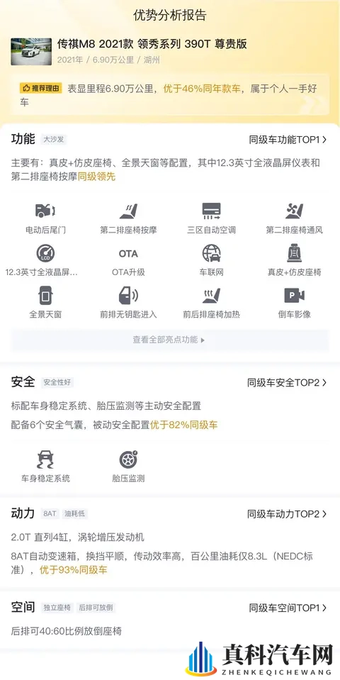 12万多拿下传祺M8，2021年一手MPV家用代步香不香？-3