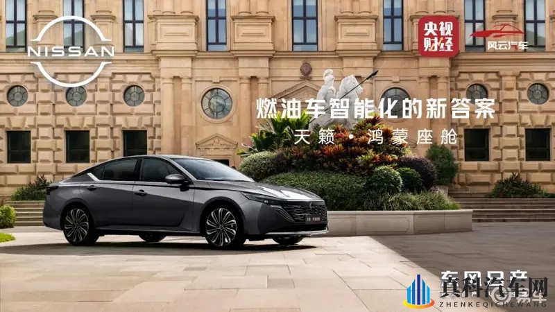 东风日产天籁·鸿蒙座舱,颠覆性改变的日系B级车-1