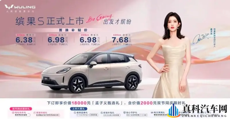 五菱缤果S正式上市,置换补贴价6.38万起-1