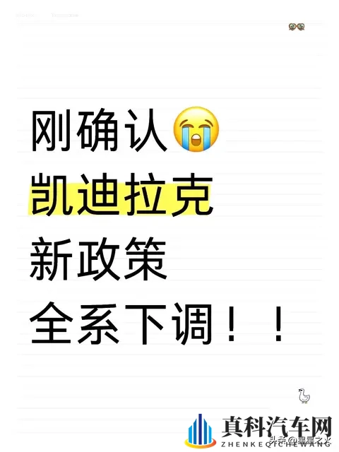 凯迪拉克!确定了,新政下调,最新落地价!-1