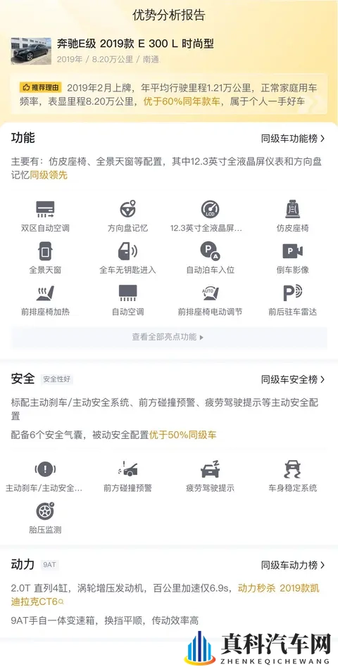 22万拿下豪华座驾，19年奔驰E300L，商务家用都合适-2