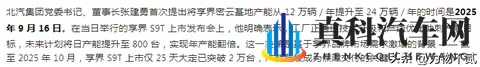 北汽蓝谷的大电池、产能和最后两个月的销量？-2