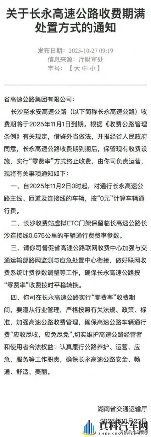 多条高速在收费期满后停止收费!高速免费时代要来了?-1