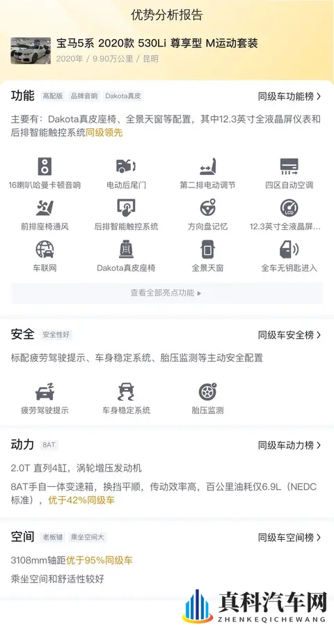 20款宝马530Li：9万公里，20多万享行政级舒适-2