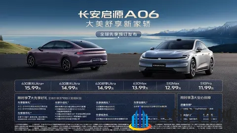 长安启源A06即将上市，800V碳化硅平台+6C闪充，纯电续航630km-1