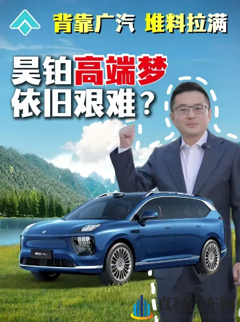 马海洋为提振销量操碎心，广汽昊铂高端梦依旧艰难？-3