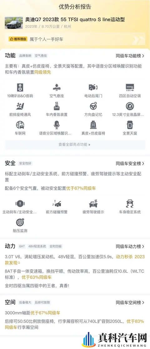 23年2月奥迪Q7，准新一手车，30T V6仅需37万多？-2