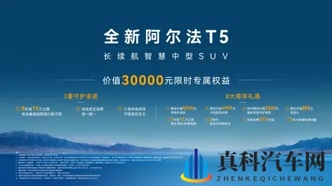 首搭增程动力,价格够给力,极狐全新阿尔法T5限时售1098万元起-1
