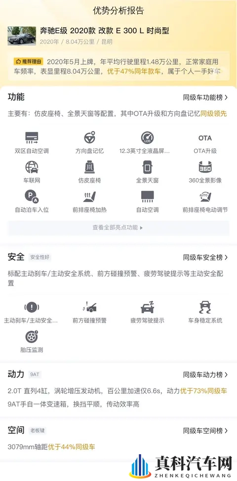 25万多拿下20款奔驰E300L，体验行政级座驾的魅力-3