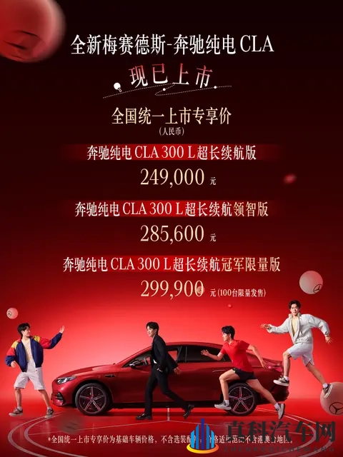 价格到底贵不贵?奔驰纯电CLA上市售24.9万元起,续航866公里-1