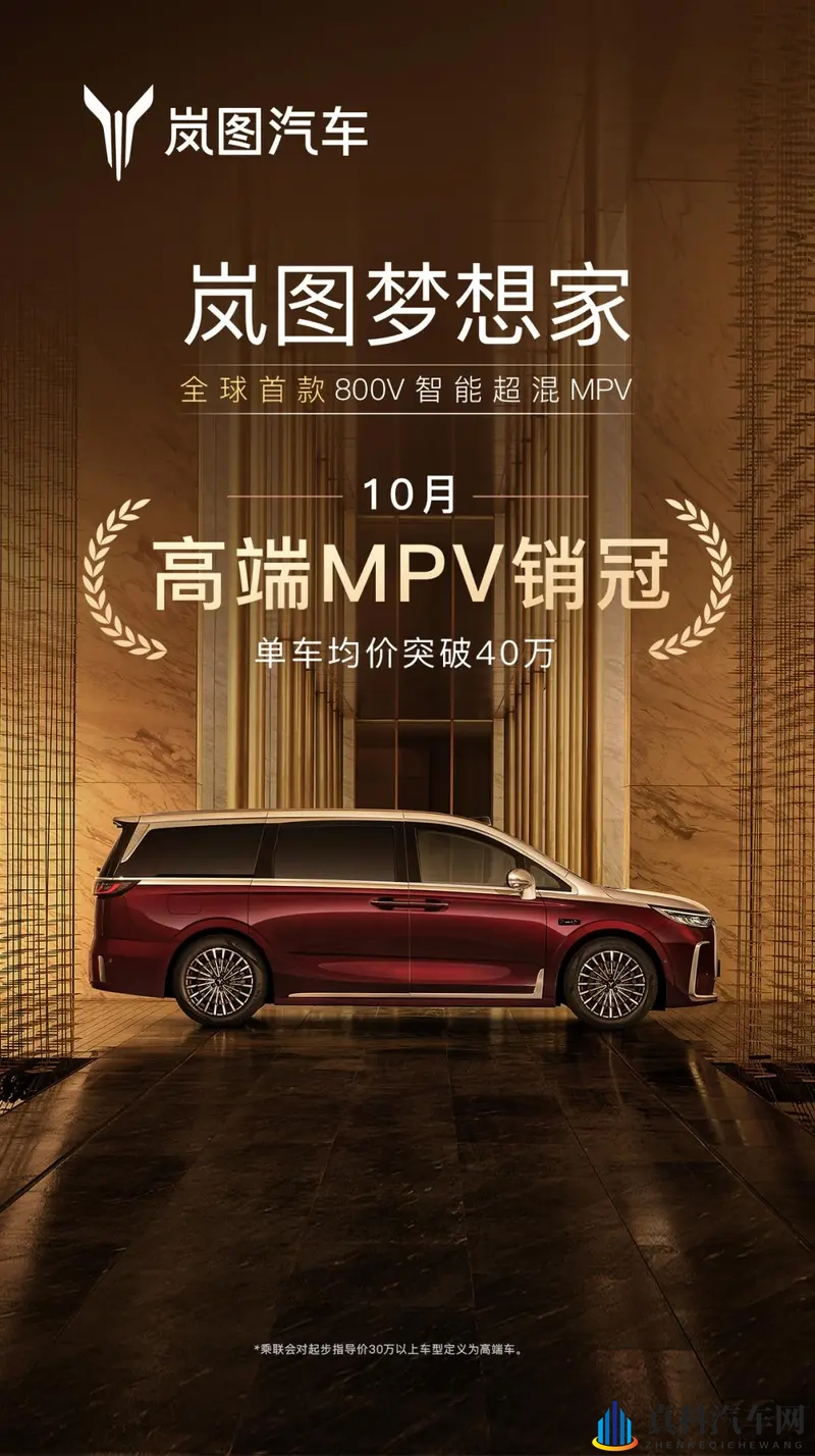 岚图梦想家10月再夺销冠，累计交付破15万-1