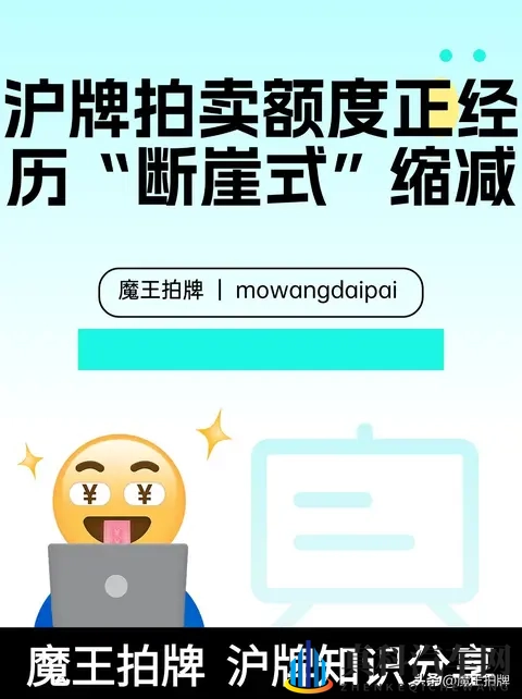 沪牌拍卖额度正经历“断崖式”缩减-1