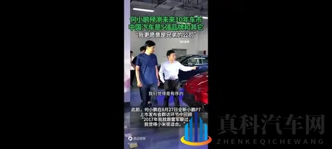 何小鹏再预言：10年后中国汽车只剩5强！余承东、王传福早已看透-2