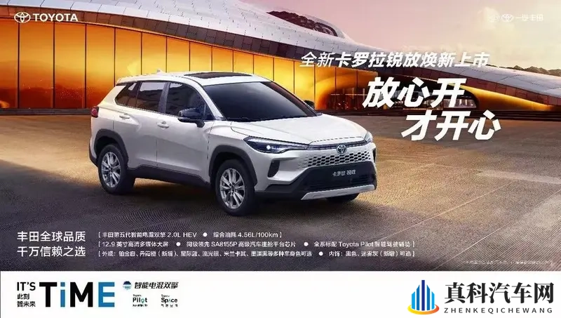 10万级全能SUV低至9.68万元起,全新卡罗拉锐放上市-1