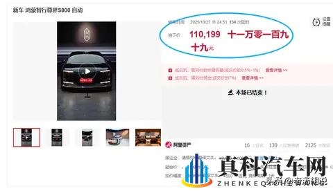 真假拍卖:百万豪车尊界S800被人11万拍走,这是什么神仙操作?-3