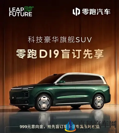 零跑放大招!“库里南级”SUV D19来袭,500纯电续航碾压同级?-3