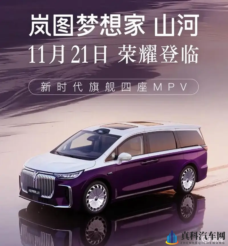 岚图梦想家达成15万交付,山河版开启豪华新篇章-1