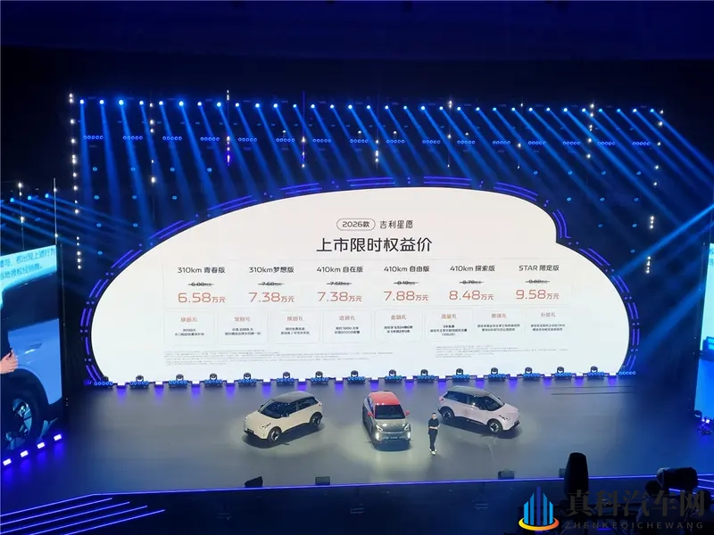 A0级也能起步即高配,2026款吉利星愿上市-1