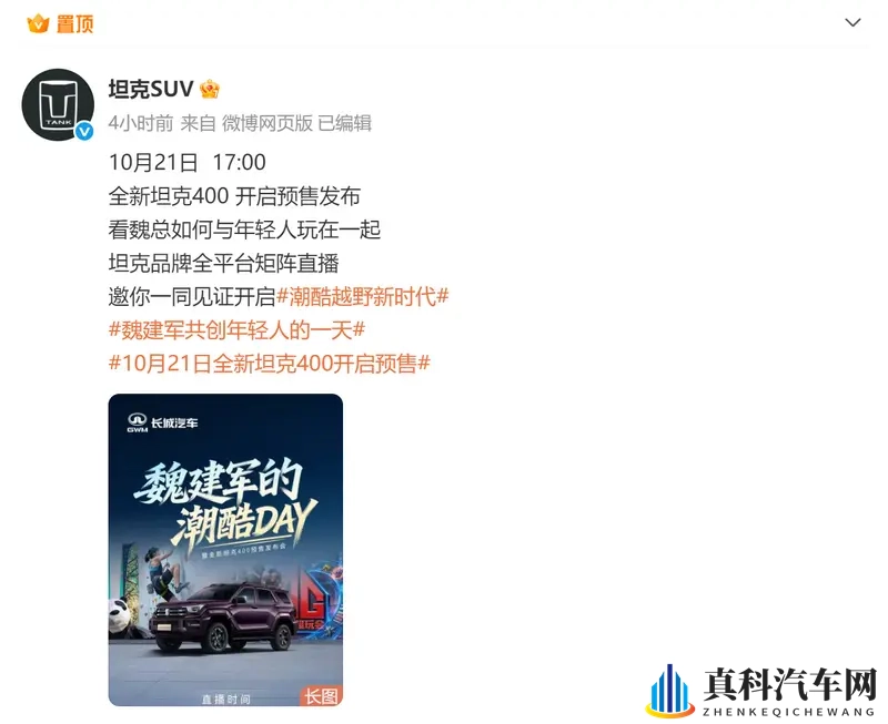 硬派越野的智能蜕变 全新坦克400正式预售-1