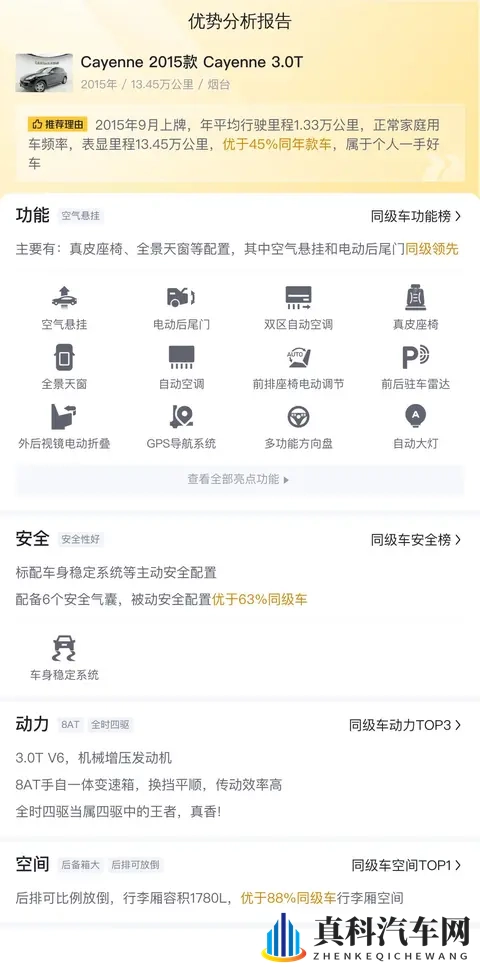 18万多圆梦保时捷!二手Cayenne体验速度与激情-1