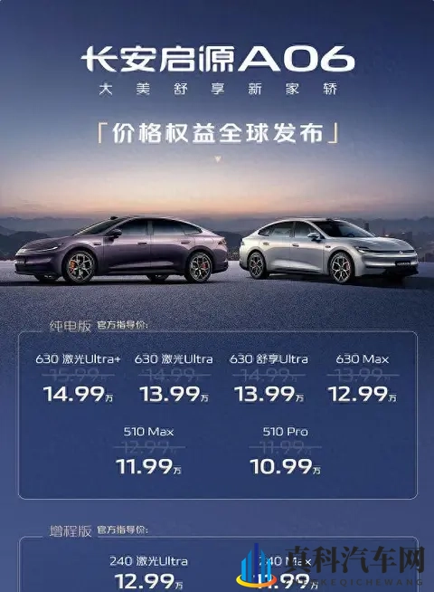 又一全新中大型轿车来袭!1099万起,启源A06开卖,网友:稳了-3