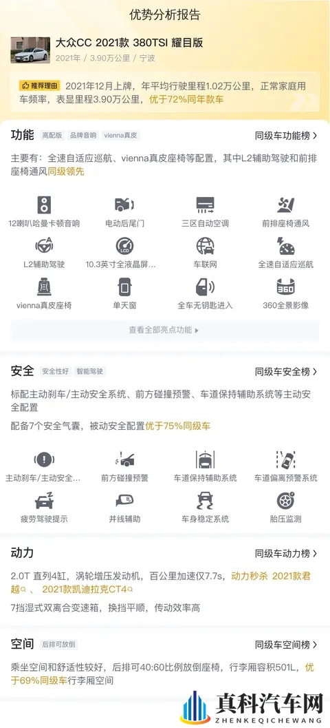 39万公里，圆你轿跑梦！13万多拿下21年大众CC-1