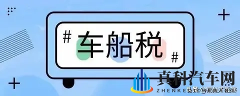 电动车都不用交车船税？？我白扔480块后才搞懂，这3种情况得掏钱-1