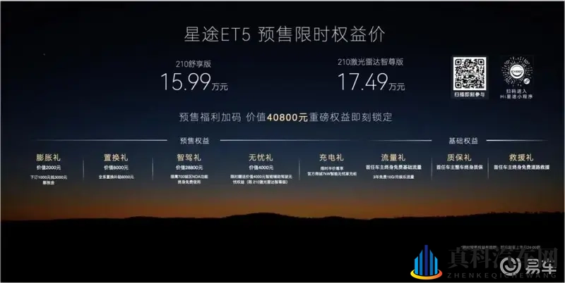 星途ET5预售1599万起    搭载猎鹰700系统-1
