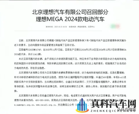 理想MEGA要召回，用户慌不慌？信任还能拉回来吗？-2