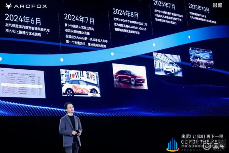 北汽元境智能正式发布 车辆升级“全域智能体”-1