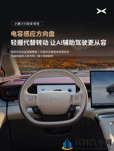 小鹏X9超级增程全系标配电容感应方向盘-1