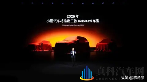 小鹏将推出3款全球化Robotaxi：2026年试运营-3