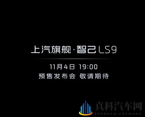 9系旗舰细节曝光!上汽智己LS9官方实拍登场-2