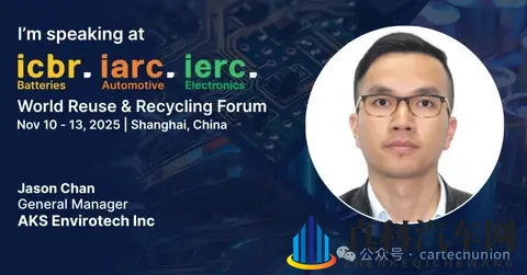 艾科森将出席2025电池、汽车、电子循环利用产业国际峰会-1