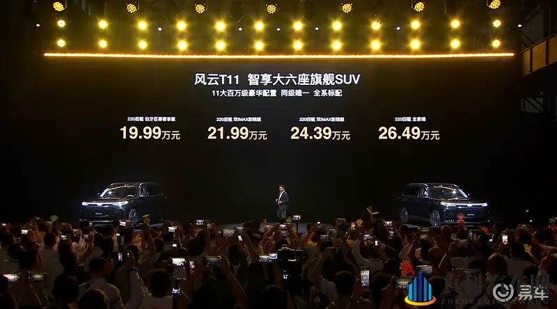 风云T11预售19.99-26.49万,比预想中的要低?-1