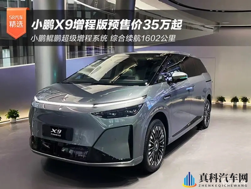 1602km续航 小鹏X9增程版预售35万起-1