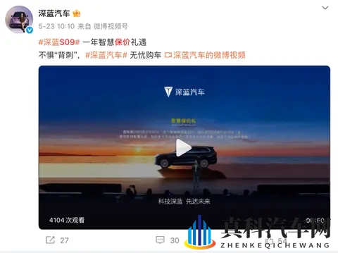 深蓝S09的保价协议，就是作茧自缚！-1