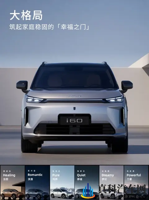 埃安 i60 预售，增程车比纯电车型贵！-2