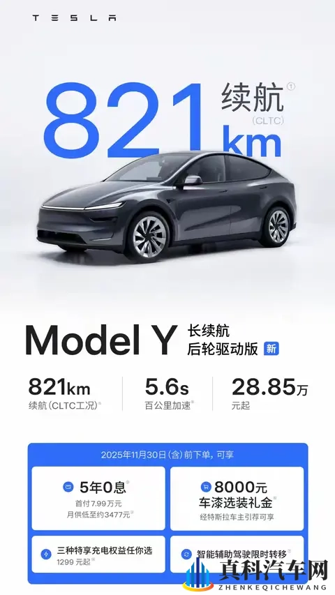 特斯拉国产Model Y长续航后驱版开售,起售价2885万元-1