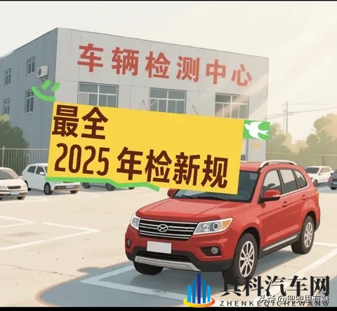 2025年检新规：第8年不用上线了？时间别再记错-1