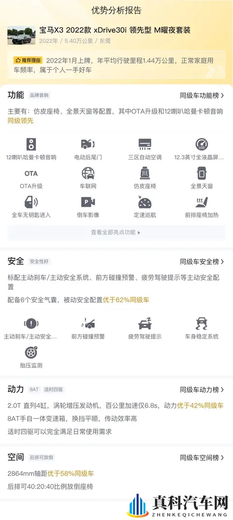 #准新一手宝马X3，25万拿下，感受M曜夜的运动激情！-2