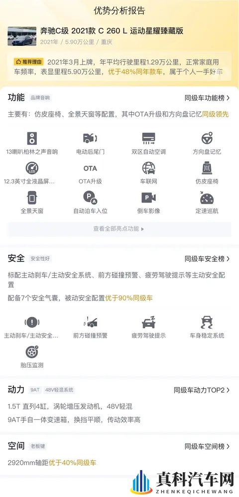 一手蓝色奔驰C级，2021款5.9万公里，17.6万拿下？-3