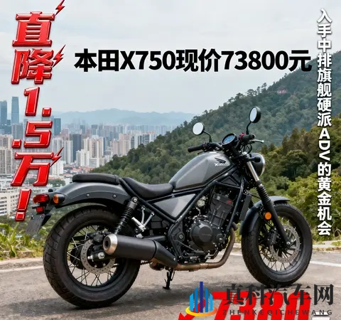 直降15万 本田XL750现价73800元 入手中排旗舰硬派ADV的黄金机会-2
