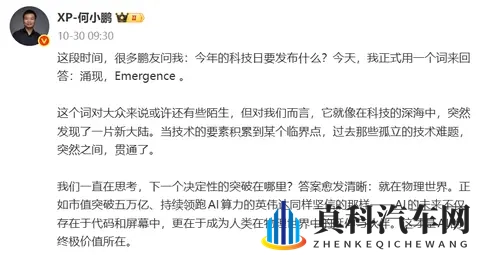 小鹏预热旗下首款 Robotaxi 汽车：明天正式亮相，预计与高德合作-2