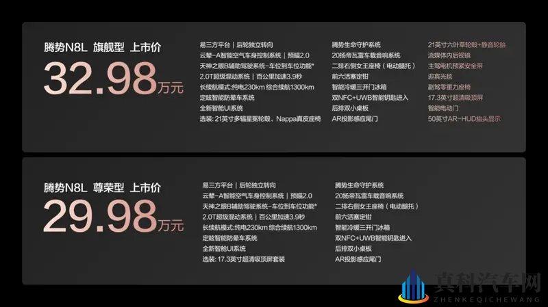 腾势N8L 29.98万起，六座豪华SUV满足全家需求！-1