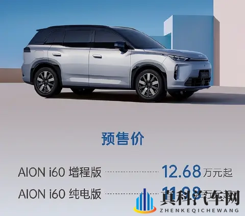 12 万，1240km 续航 ，埃安刚发布这全新车型，又不愁卖了！-3