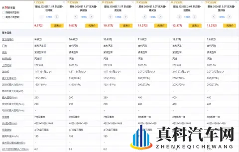 2026款吉利星瑞东方曜评测:空间大、动力足,家用轿车的好选择-3