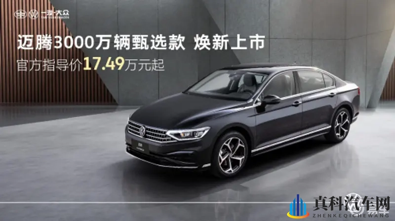 迈腾 3000 万辆甄选款，日常使用超便捷-1