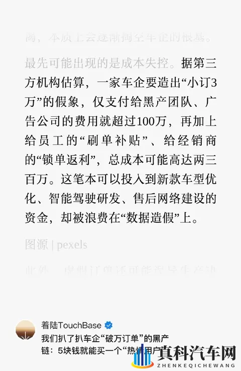 媒体称汽车刷3万订单需要300万元,汽车博主孙少军转发并详解方法-1