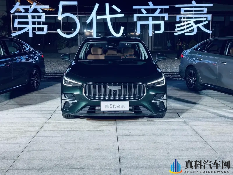 吉利第5代帝豪正式亮相，内外全面革新-1